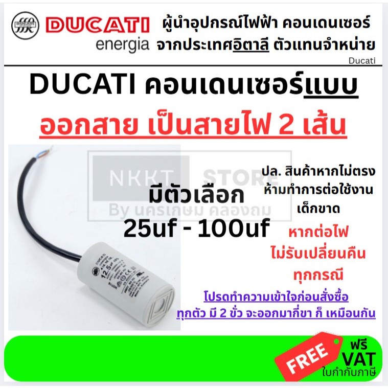 DUCATI คอนเดนเซอร์แบบสาย 25uf x 450v - 100uf x 450v คาปาซิเตอร์ Made in Italy แบบสาย