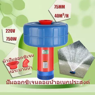 ปั้มน้ำออกซิเจนลอยน้ำ ปั๊มน้ำพุ สายไฟ1600W 30เมตร บ่อปลา น้ำพุ ลอยน้ำ ปั้มน้ำ ปั้มออกซิเจนเพาะเลี้ยงสัตว์น้ำ