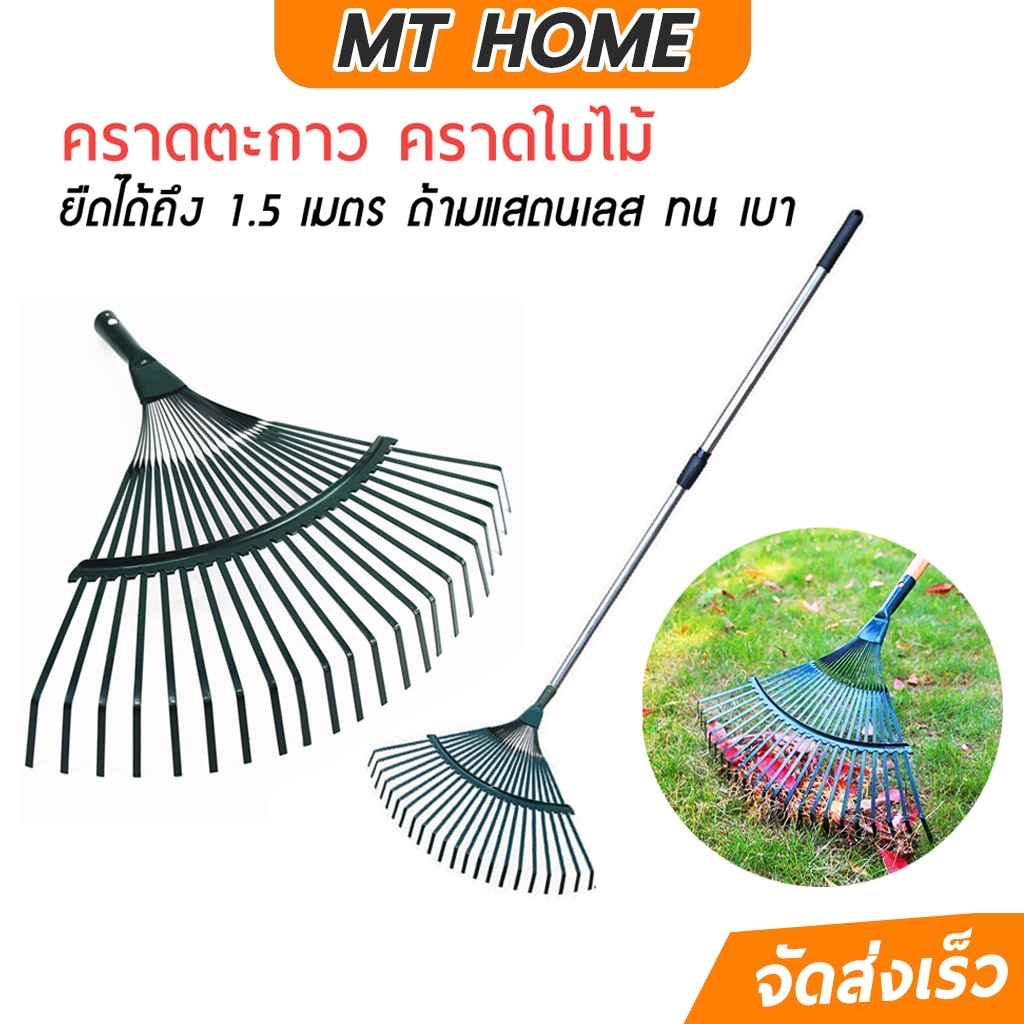 คราดใบไม้ เก็บกวาดใบไม้ ใช้กับหญ้า ใบไม้ วัสดุเหล็ก ฟัน 22 ซี่ ด้ามยืดได้ 1.5 เมตร No.AG12