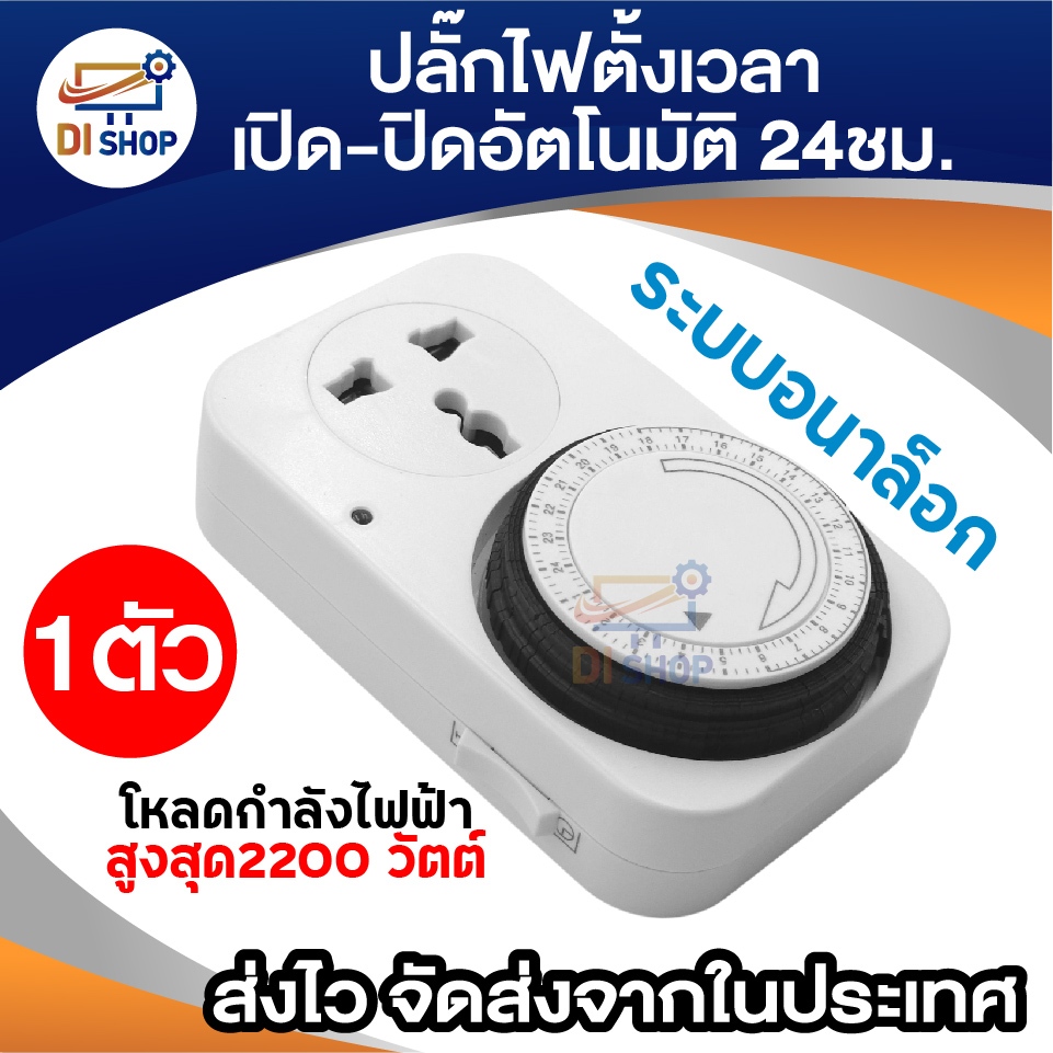 เครื่องตั้งเวลา ปลั๊กไฟตั้งเวลาเปิดปิดอัตโนมัติ 24 ชั่วโมง รุ่น TG-10A (สีขาว)