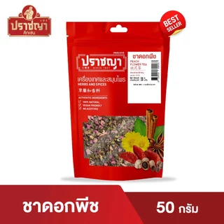 ชาดอกไม้ Flower Tea คัดเกรด อบธรรมชาติ100% ชาดอกคาโมมายล์ ชากุหลาบ ชาพีช ชาโบตั๋น ตรา ปราชญา