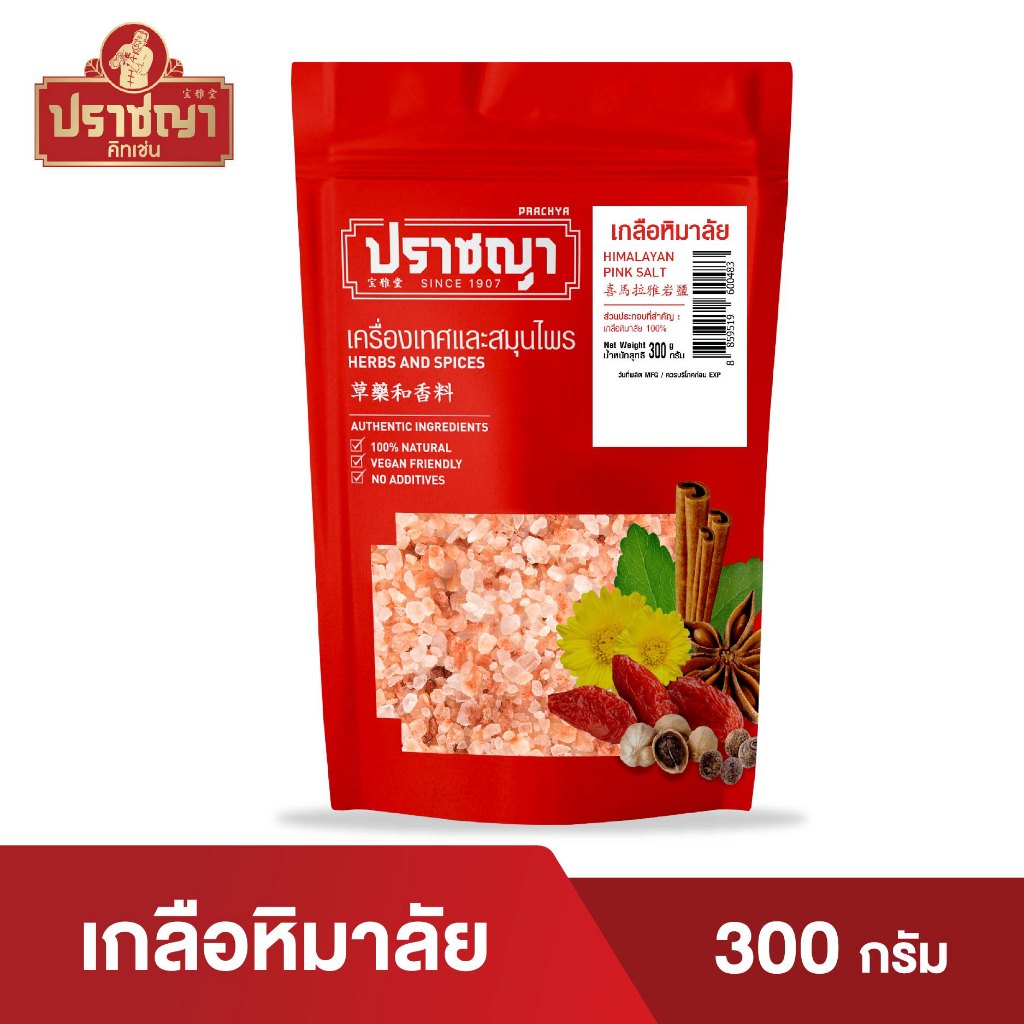 เกลือหิมาลัย เกลือชมพู (เกล็ด) HIMALAYAN PINK SALT 300 กรัม ชาสมุนไพรจีน ตรา ปราชญา