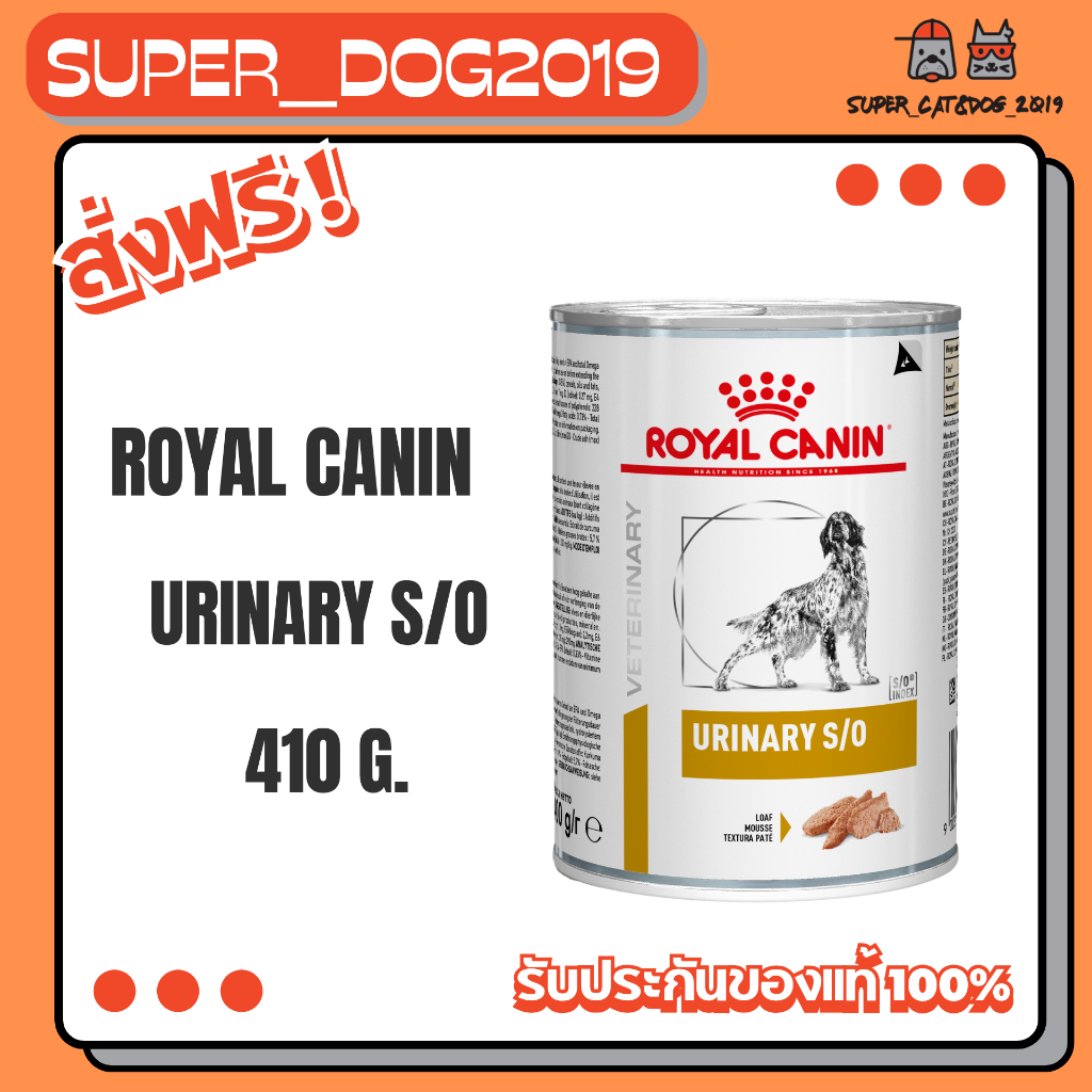 (1 กระป๋อง) Royal Canin Urinary อาหารสุนัข โรคนิ่ว กระป๋อง 410 g.