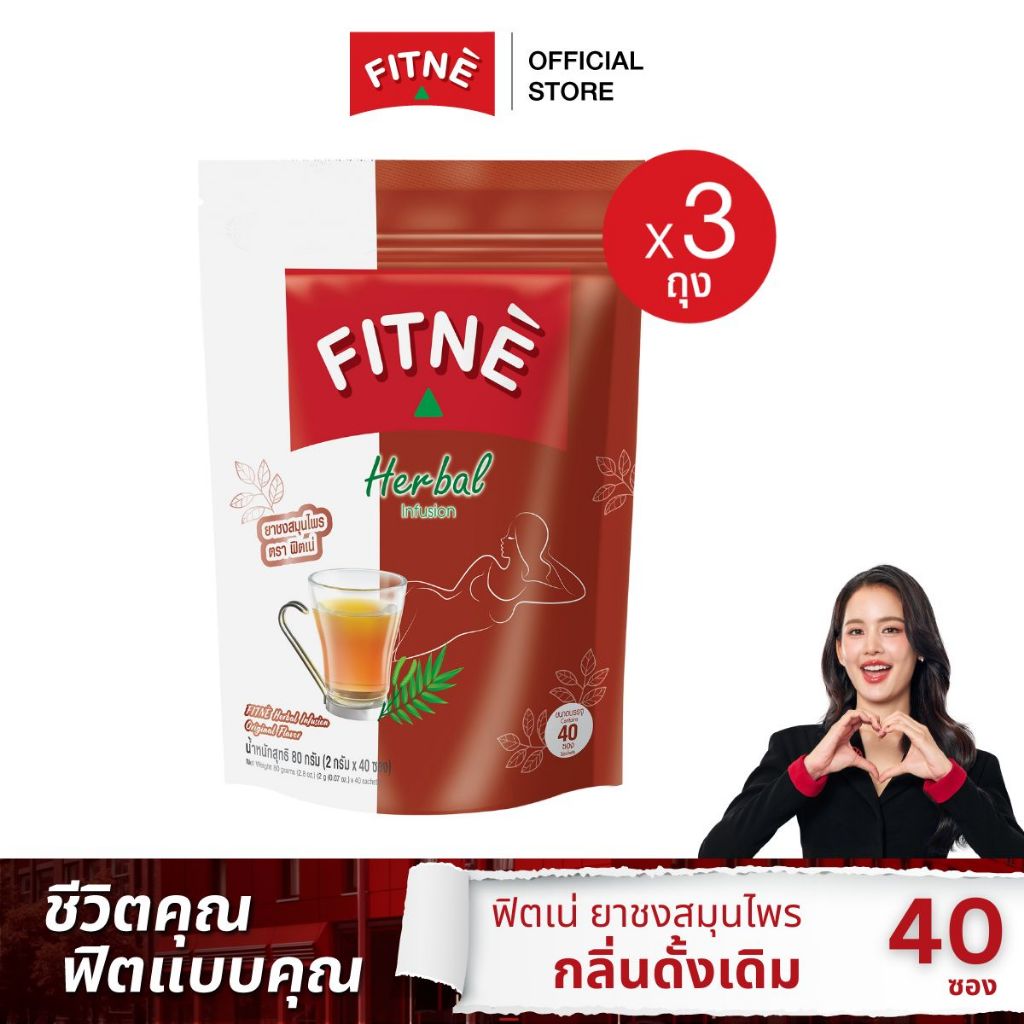 FITNE' ฟิตเน่ ยาชงสมุนไพร กลิ่นดั้งเดิม ขนาด 40 ซอง x 3 ถุง -FITNE' Herbal Tea Original Flavored 2 g.x40Sachets(3Packs)