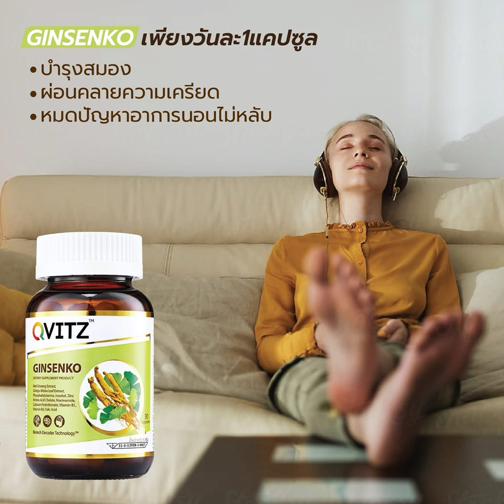 Qvitz Ginsenko 30's อาหารเสริม ใบแปะก๊วย ความจำ ความคิด การทำงาน การพักผ่อน mega sale พร้อมส่ง