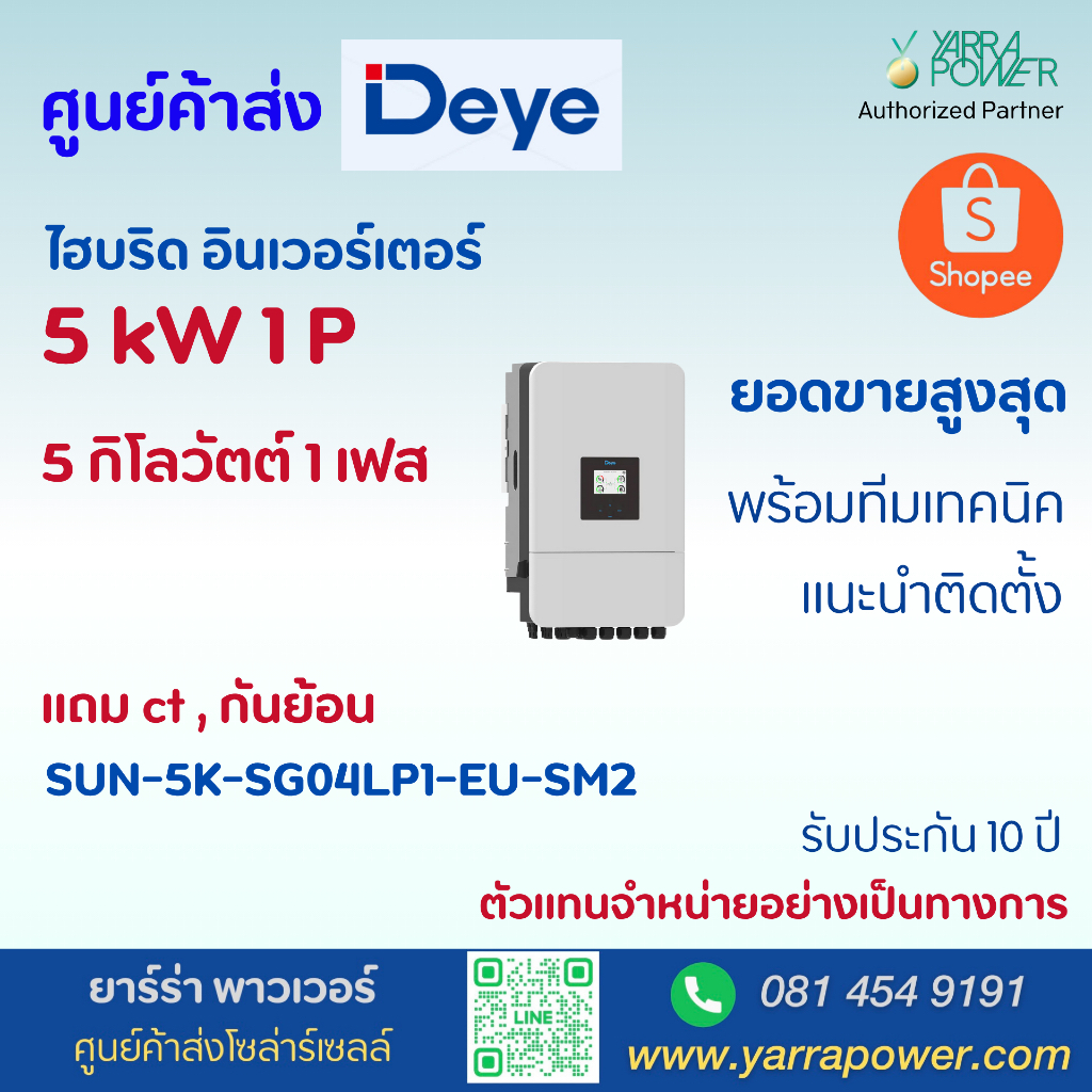 Deye Hybrid Inverter 5kW 1 Phase