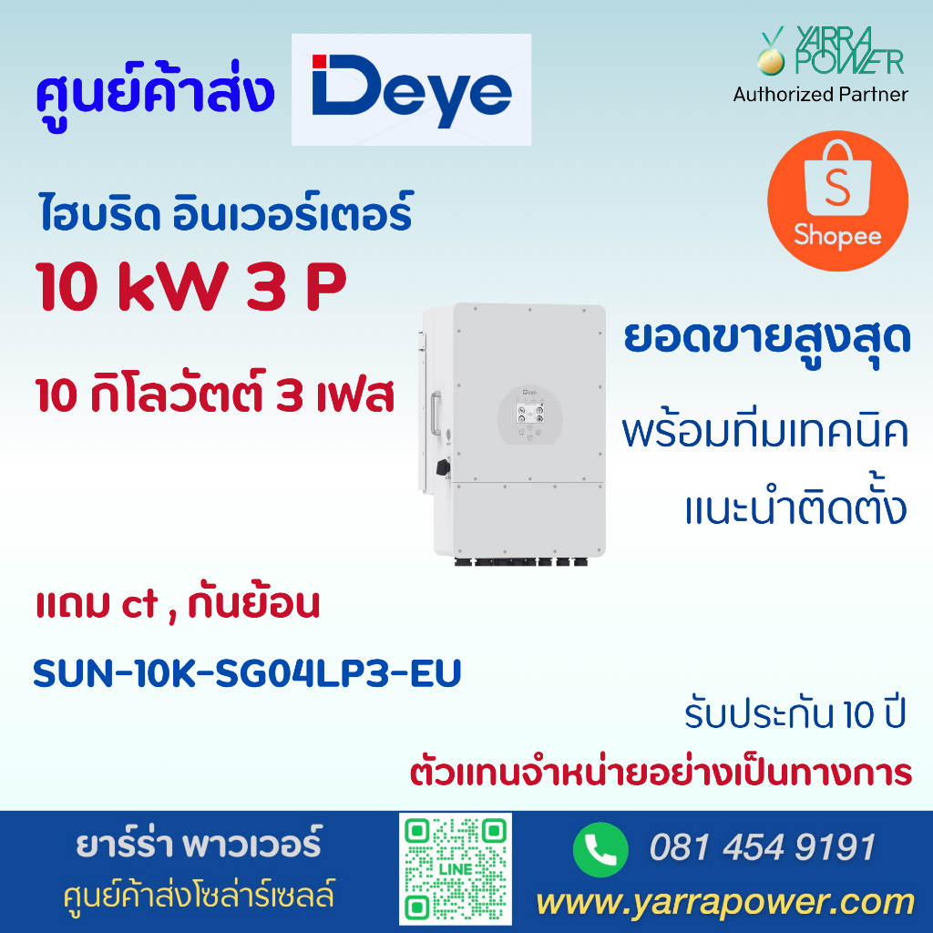 Deye Hybrid Inverter Three Phase 10kW 3 Phase