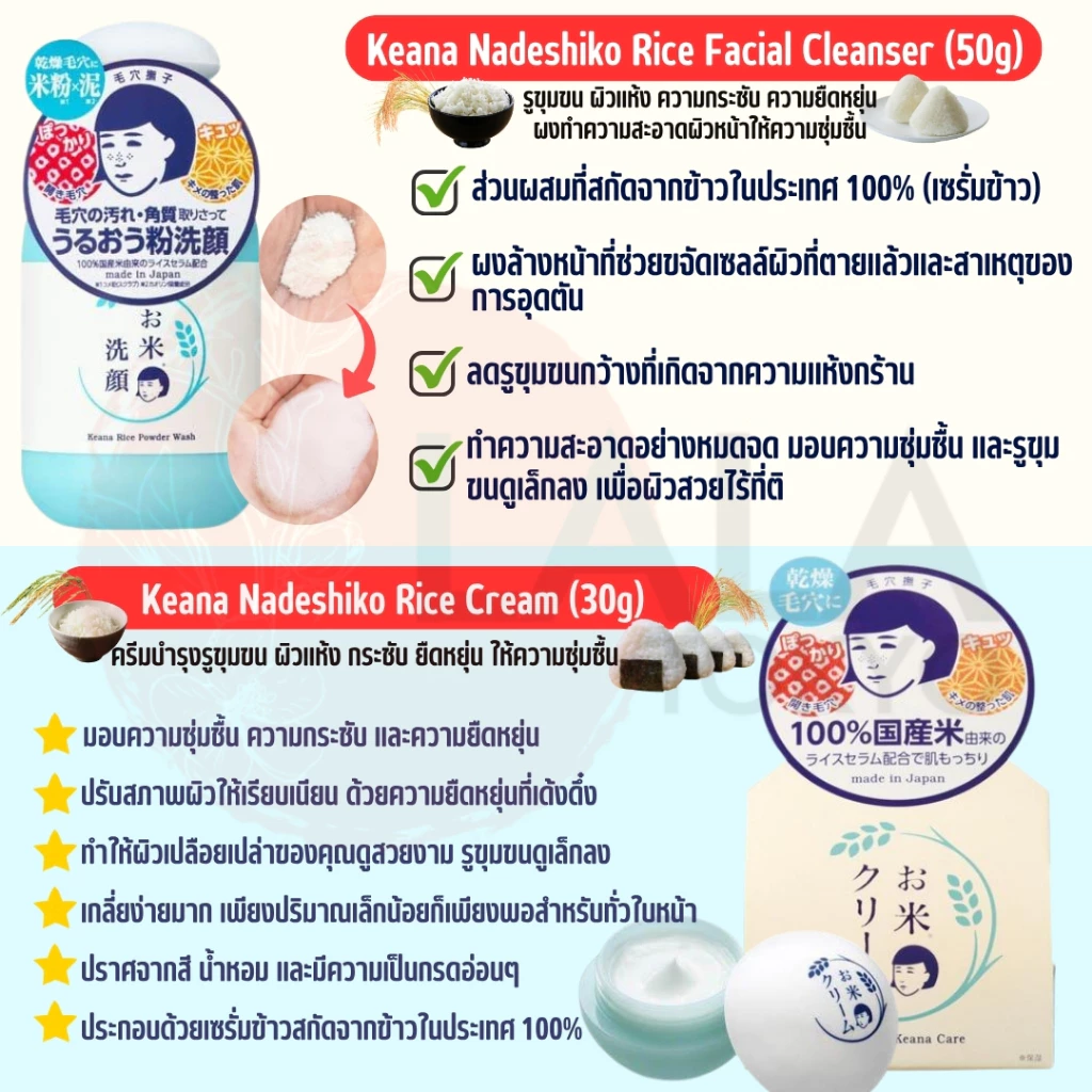 มาส์กหน้า ครีมบำรุงผิว KEANA Nadeshiko Series สกินแคร์จัดการรูขุมขนอันดับ 1 จากญี่ปุ่น พร้อมส่ง thumbnail 4