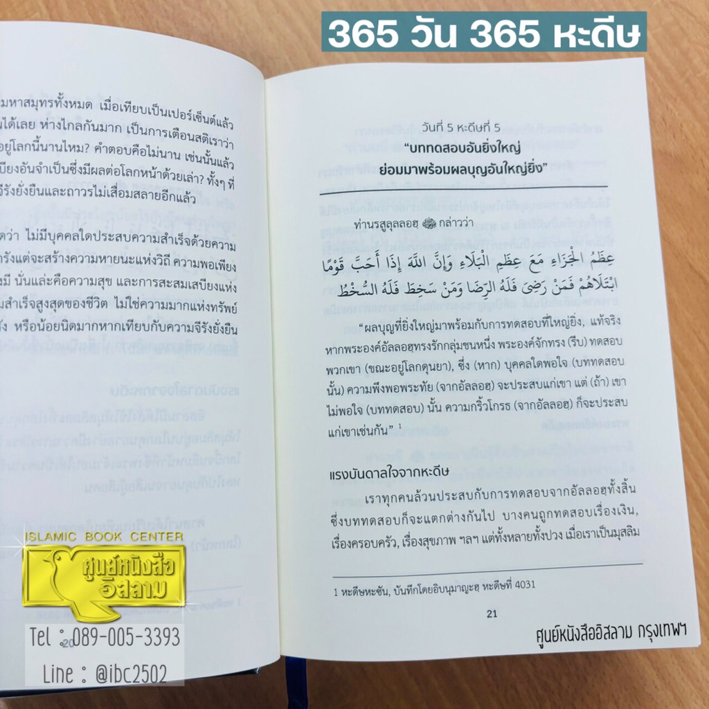 365 วัน 365 หะดีษ (แรงบันดาลใจจากหะดีษ)(ขนาด A5 = 14.8x21 รูปที่ 4