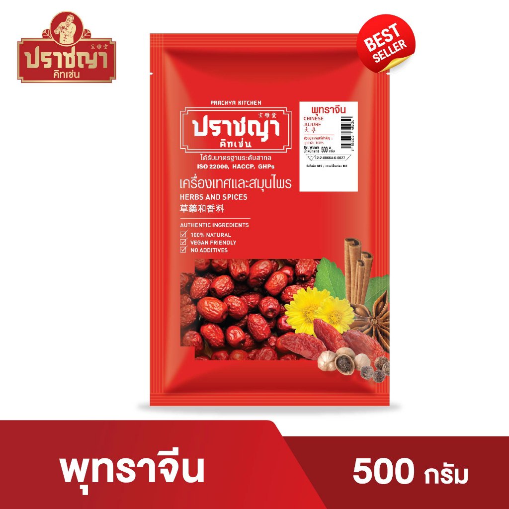พุทราจีนแห้ง ขนาด ครึ่งกิโล (500 กรัม) DRIED JUJUBE  อบแห้ง ตรา ปราชญา (มี อ.ย., ฮาลาล)