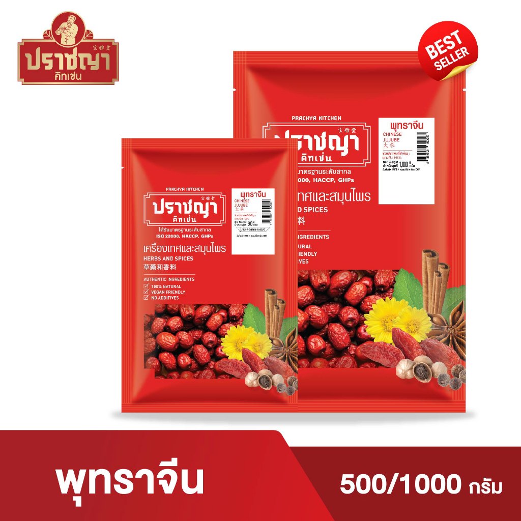 พุทราจีนอบแห้ง ไร้เม็ด DRIED JUJUBE  พุทรา อบแห้งธรรมชาติ100% ตรา ปราชญา (มี อ.ย., ฮาลาล)