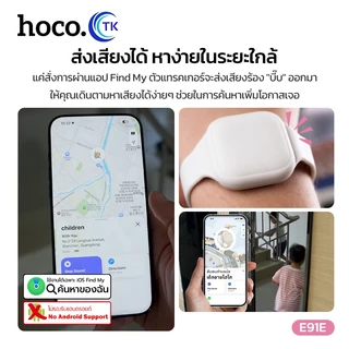 HOCO อุปกรณ์ระบุตำแหน่ง แบบสายข้อมือ Smart Tag เชื่อมต่อผ่านแอพ Find My iOS ขนาดเล็ก พกพาสะดวกเพียงสวมใส่ข้อมือ E91E