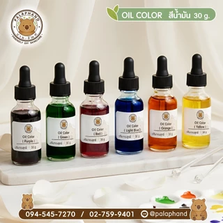 Palaphand สีน้ำมันทำเครื่องสำอาง เข้มข้น เนียนสวย ขนาด 30 g. | สำหรับลิป–บาล์ม–ออยล์-สบู่น้ำมัน ฯ