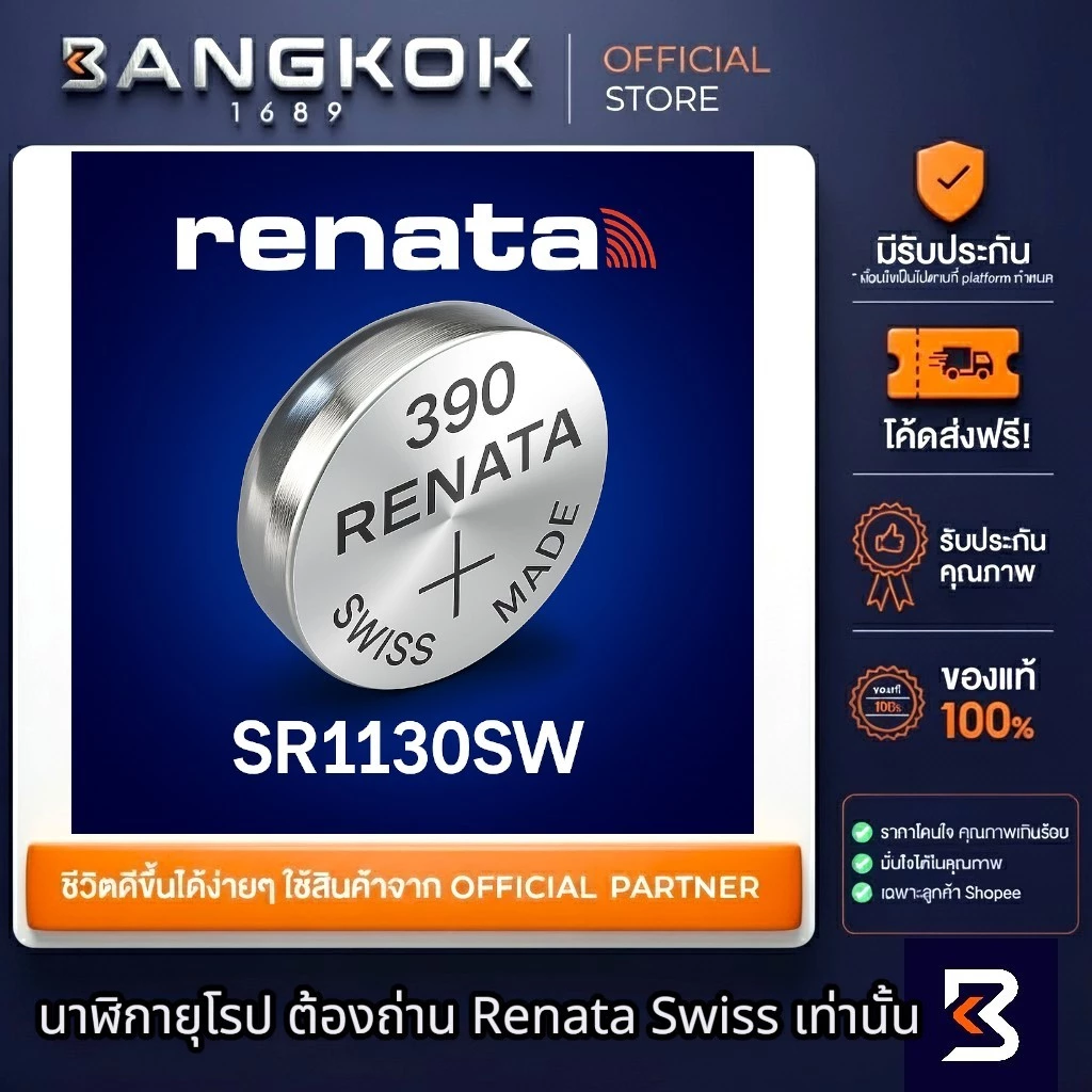 ถ่านนาฬิกา RENATA 390 / SR1130SW 1.55V