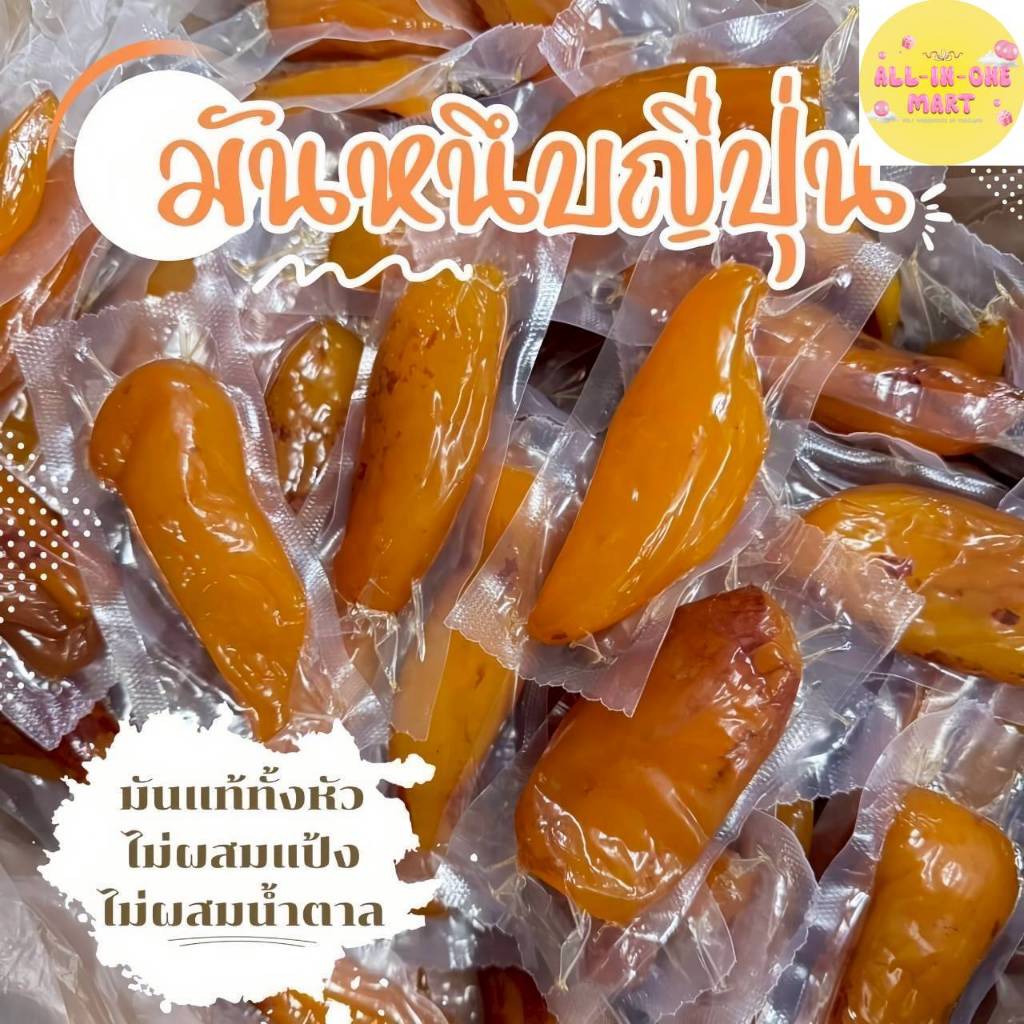 มันหนึบญี่ปุ่นแท้ 100% มันหนึบเบนิฮารุกะ หอม หวานอร่อย สดใหม่ ปราศจากน้ำตาล