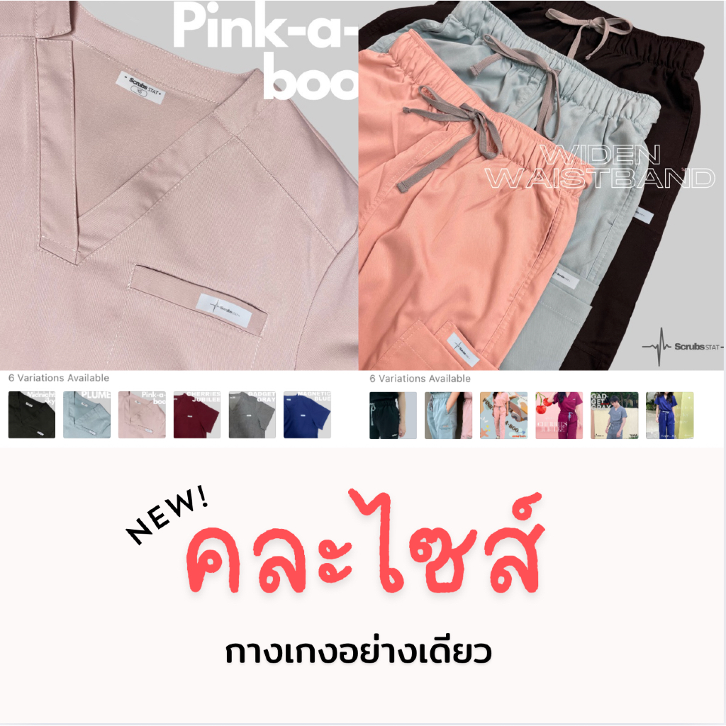 กางเกงสครับขาตรง (กางเกงอย่างเดียว) Scrubs STAT คละไซส์ รุ่น Favourite Flavour Collection