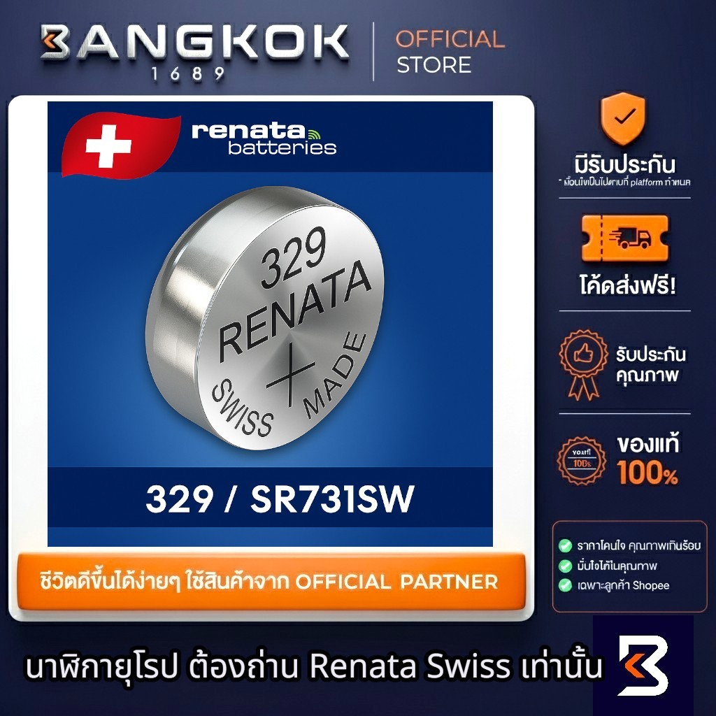 𝗥𝗘𝗡𝗔𝗧𝗔 329 / SR731SW ถ่านนาฬิกา รีนาต้า สวิส Swatch Group ถ่านกระดุม 0% mecury Watches Battery 1.55V
