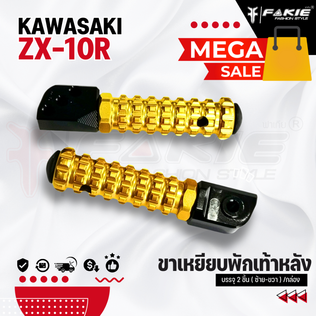 MEGA SALE ขาพักเท้าหลัง L/R รุ่น KAWASAKI ZX-10R วัสดุอลูมิเนียม สีไม่ซีดง่าย เหยียบสบายไม่ลื่น