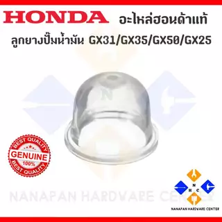 HONDA อะไหล่ฮอนด้าแท้ ลูกยางปั๊มน้ำมัน Honda GX31 GX35 GX50 GX25