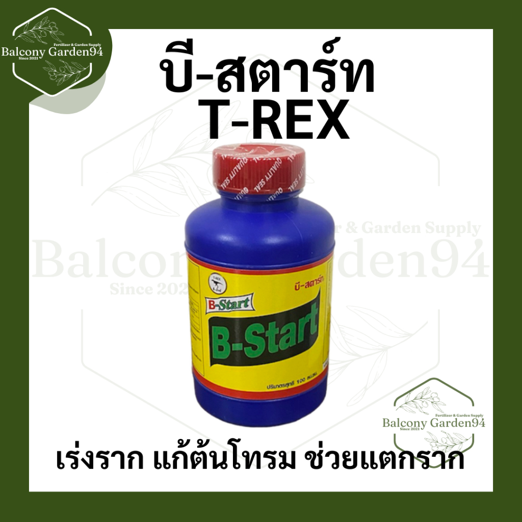น้ำยาเร่งราก ตรา T-rex ขนาด 100 cc.