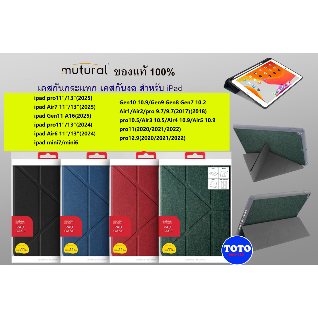3จีบ ipad Gen11(2025),pro11 m5 m4,pro13 m5 m4,Air11,Air13,mini7/6/5/4,10.9,10.2,10.5,pro12.9,เคสจีบ Mutural ของแท้