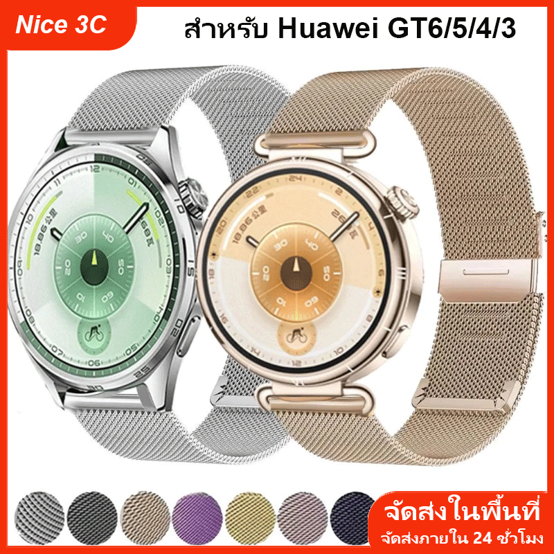 สายนาฬิกาแบบมิลานขนาด 22 มม. สำหรับ Huawei Watch GT6 GT5 GT4 GT3 GT2 สายนาฬิกาขนาด 41 มม. และ 46 มม