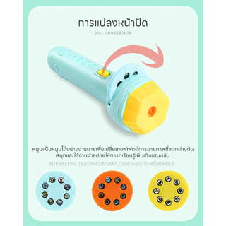 JOYTOYS ของเล่น ไฟฉายโปรเจคเตอร์ 24 รูปแบบ การศึกษาปฐมวัย รับรู้ภาพ