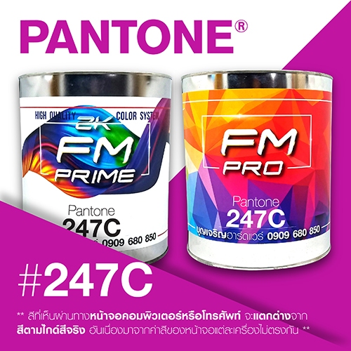 (ราคาต่อลิตร) สี PANTONE 247 C / PMS 247 C