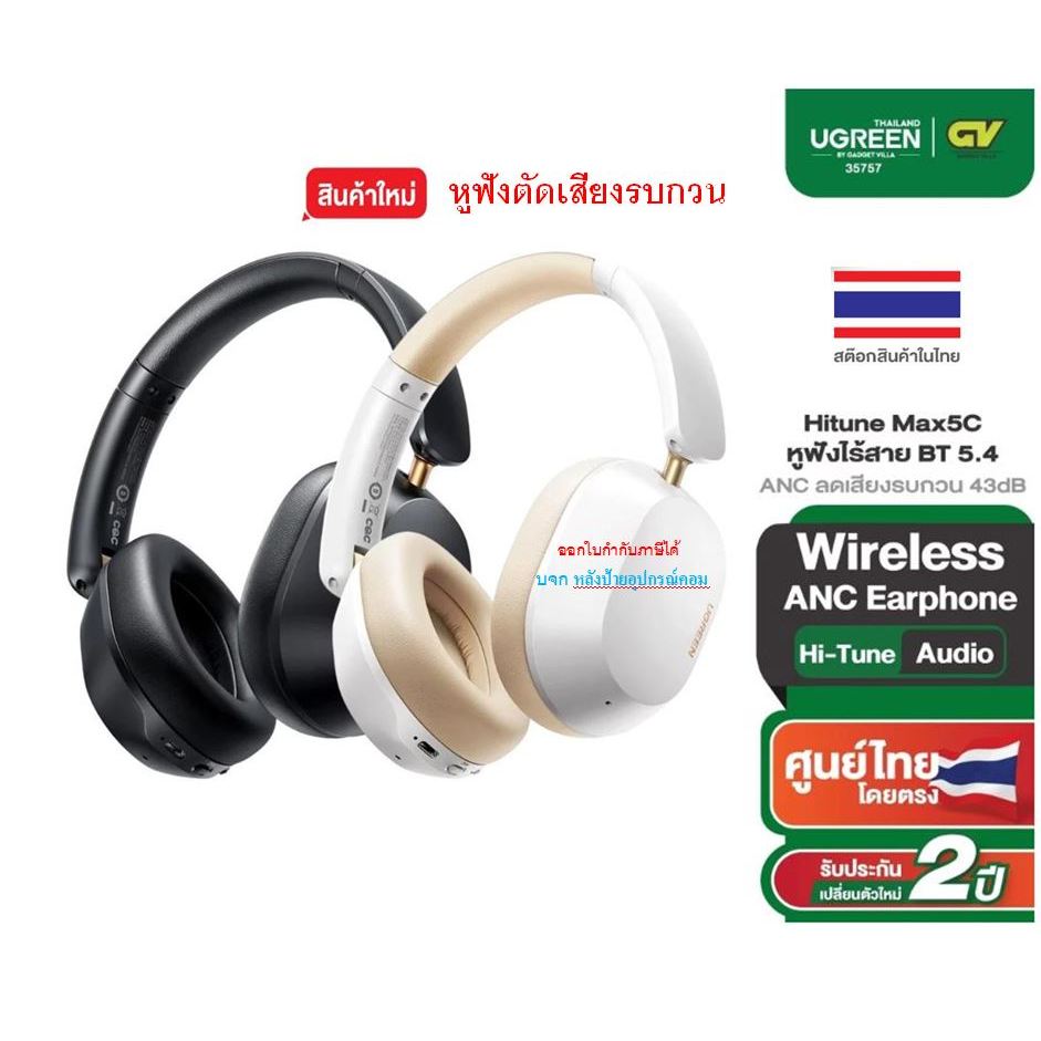 UGREEN Hitune Max5C หูฟังตัดเสียงรบกวน หูฟังบลูทูธ หูฟังANC หูฟังไร้สาย BluetoothV5.4 #รุ่น HP203 35