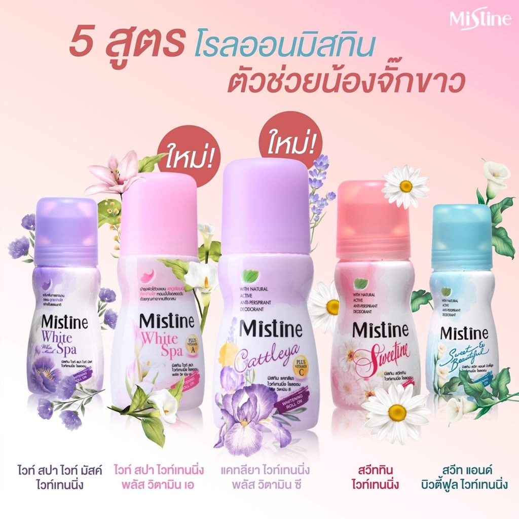Mistine Whitening roll on 35 ml.: มิสทีน ไวท์เทนนิ่ง โรลออน 35 มล. มีให้เลือก 6 กลิ่น