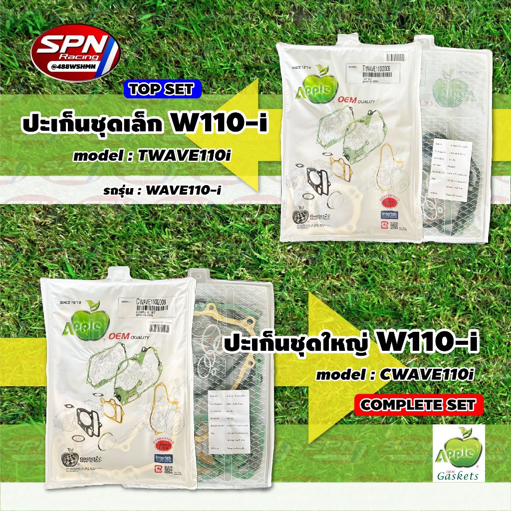 ปะเก็น ปะเก็นชุดเล็ก ปะเก็นชุดใหญ่ WAVE110i เวฟ110i ยี่ห้อ Apple