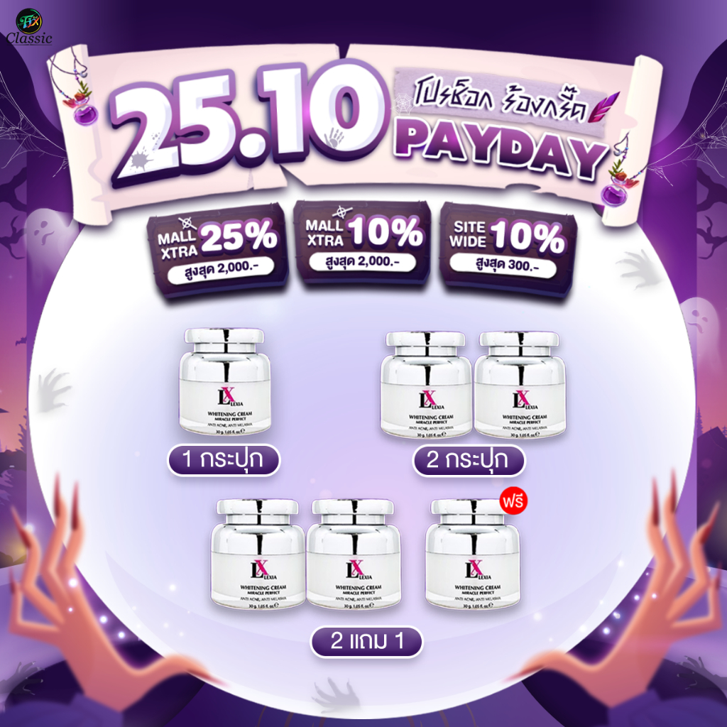 โปรโมชั่น LX LEXIA WHITENING CREAM ครีมบำรุงผิวหน้า  ลดสิว ฝ้ากระ จุดด่างดำ ริ้วรอย 1 กระปุกขนาด 30g