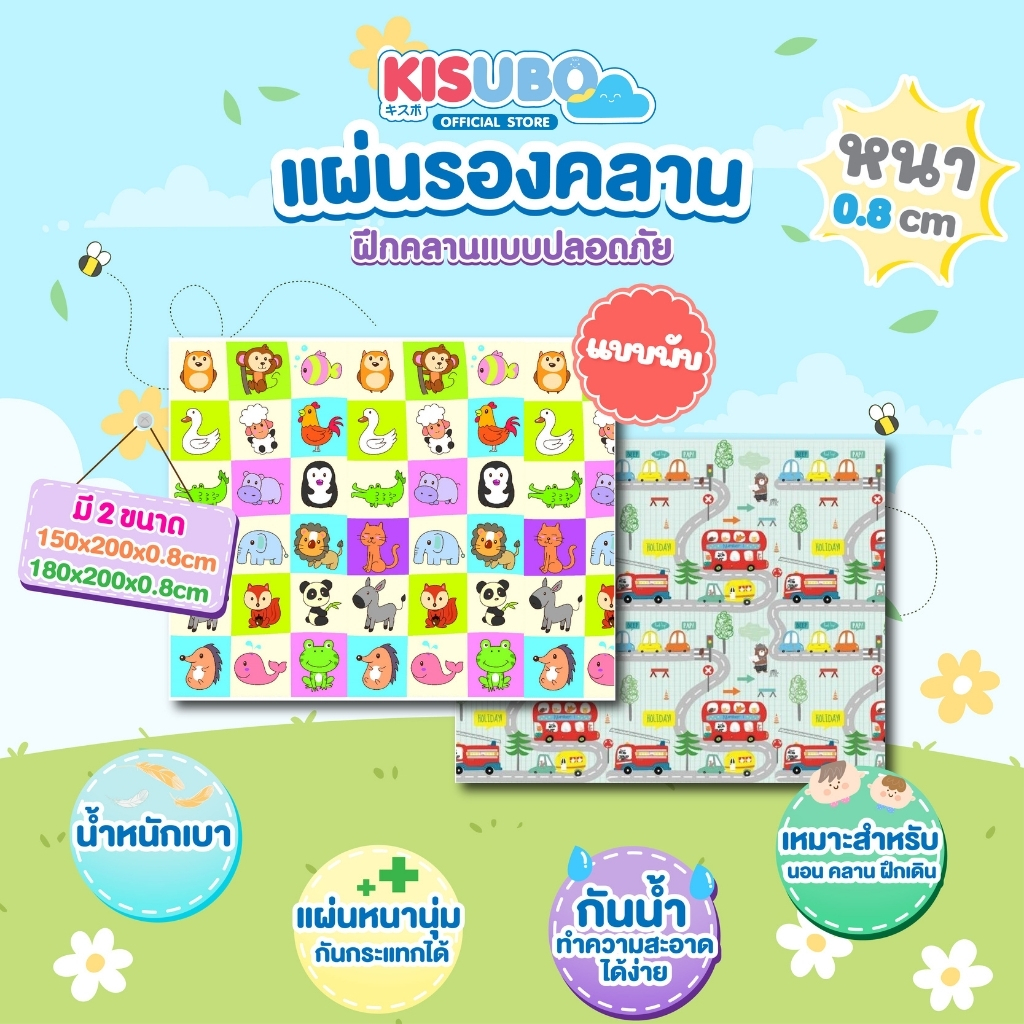 TheFunPlay แผ่นรองคลานเด็ก ความหนา 0.8 CM. แบบพับเก็บได้ ทำความสะอาดง่าย