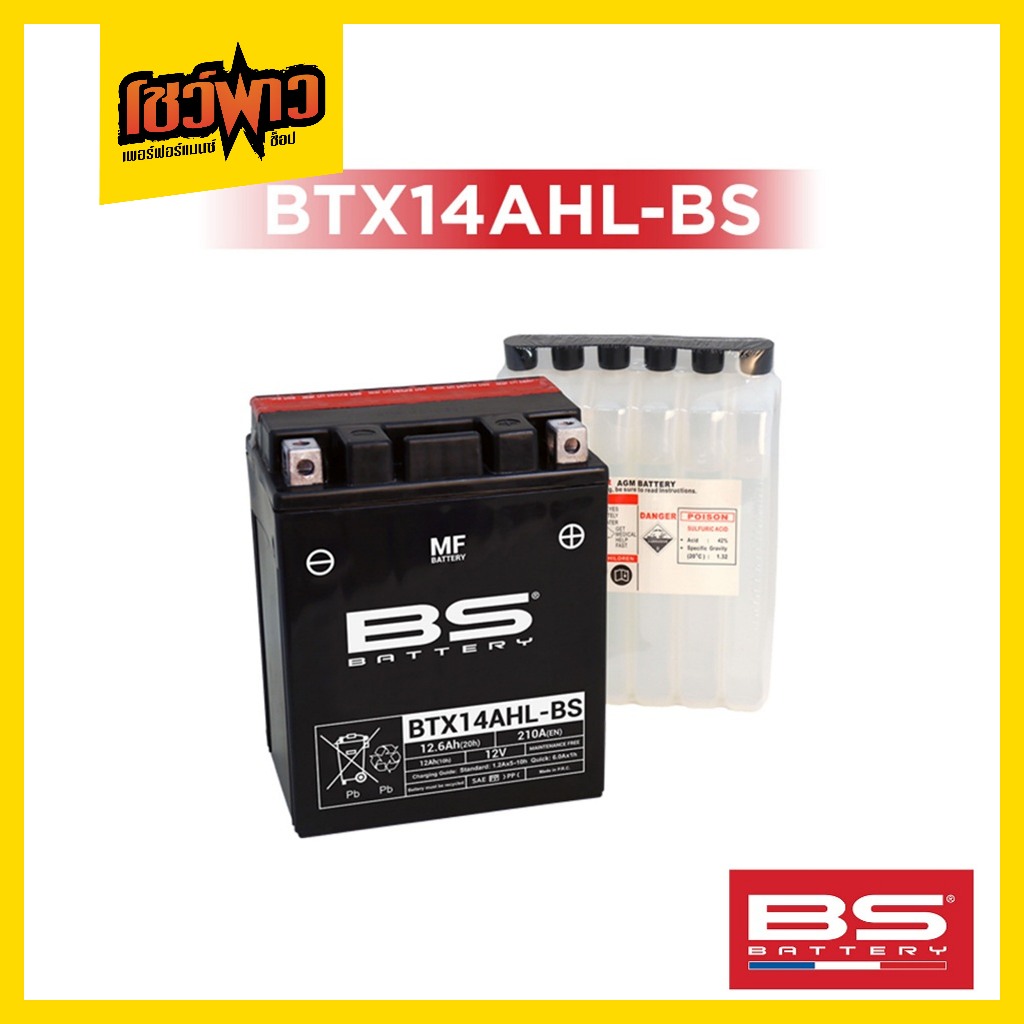 (พร้อมส่ง!) BS Battery MF BTX14AHL-BS แบตเตอรี่มอเตอร์ไซค์ ขนาด 12.6 แอมป์