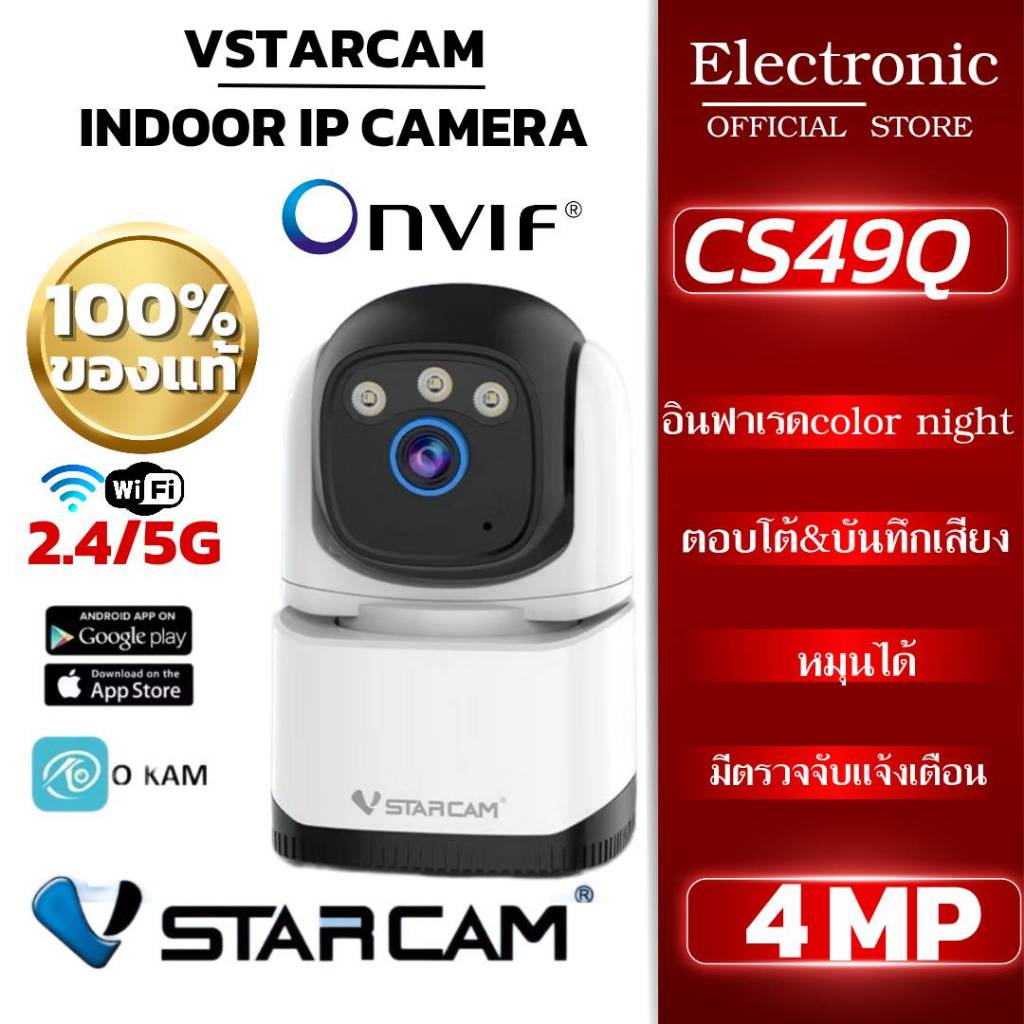 VSTARCAM CS995Q กล้องวงจรปิดภายใน IP CAMERA 4MP ภาพสี/AI/ตอบโต้ได้ ไวไฟ2.4/5G
