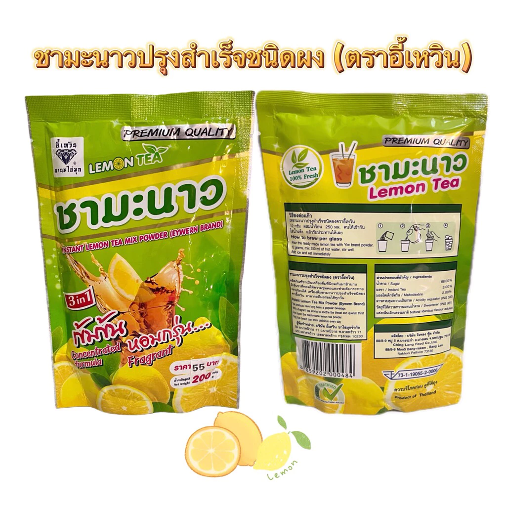 ชามะนาวปรุงสำเร็จชนิดผง 3in1(ตราอี้เหวิน) 200กรัม