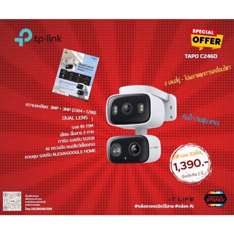 กล้องวงจรปิดไร้สาย TP Link tapo C246D แถม Memory