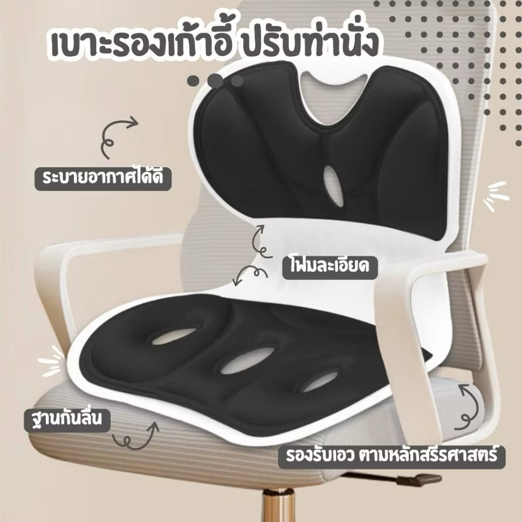 เบาะรองนั่งเพื่อสุขภาพ เก้าอี้รองปรับท่านั่ง ปรับท่านั่งให้ถูกต้อง ช่วยลดอาการปวดหลัง