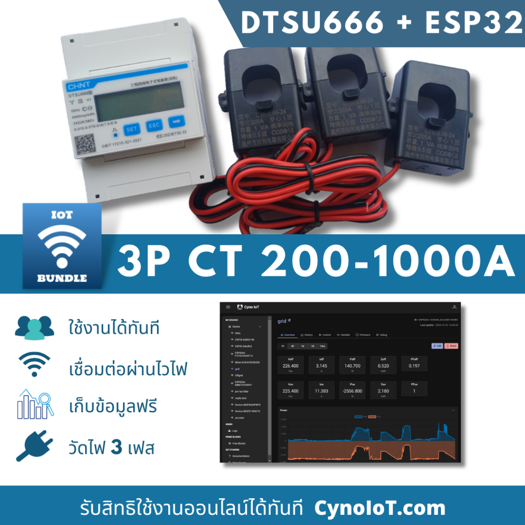 ชุดวัดและบันทึกค่าไฟฟ้า 3 เฟส ออนไลน์ (200A-1000A) ผ่านแพลตฟอร์ม cynoiot | 3 Phase AC power meter ชุด IoT มิเตอร์ไฟฟ้า ราคา ถูกที่สุด ดีลบีเคเค