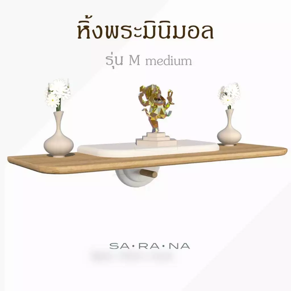หิ้งพระติดผนัง ไม้ยางพารา สไตล์มินิมอล Size M - รูปที่ 1