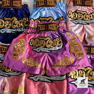TP025⚡️ส่งด่วน กางเกงมวยไทยรุ่นไล่สีพรีเมี่ยม เด็ก-ผู้ใหญ่ ง…