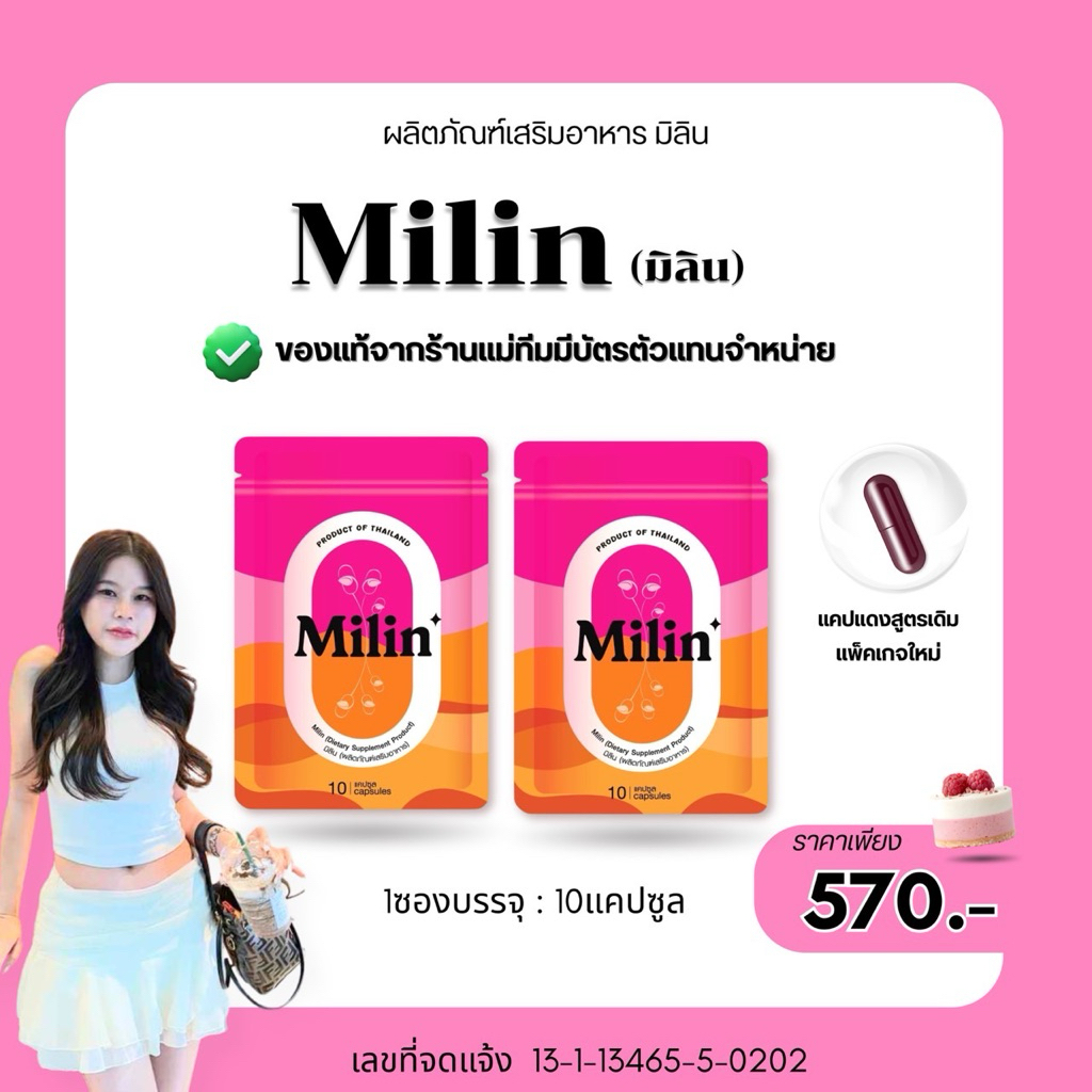 ของแท้💯แคปแดงมิลิน(พัฒนามาจากสูตรเดิมกับspriwคุมหิวดีกว่าเดิม)💊ขนาด2ซอง20แคปซูล