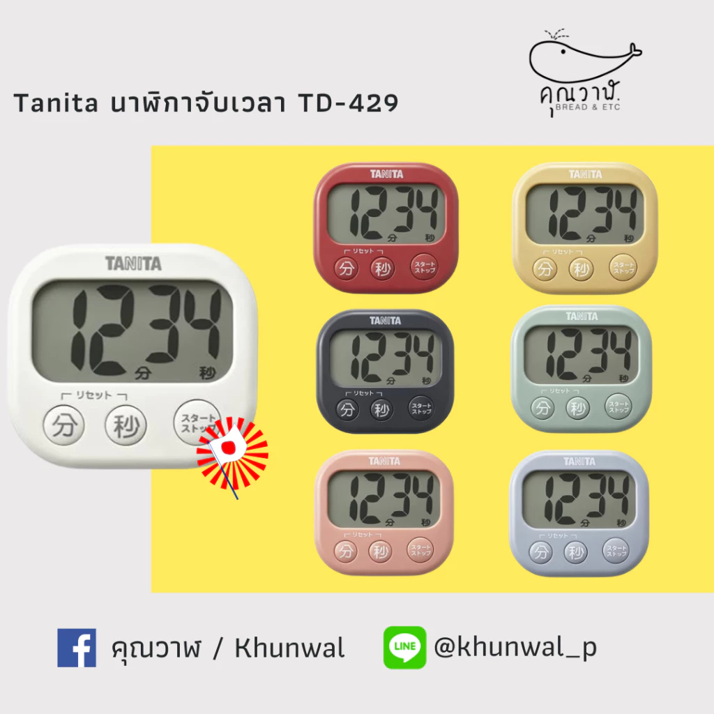 นาฬิกาจับเวลา Tanita นาฬิกาจับเวลาทำขนม นำเข้าจากญี่ปุ่น
