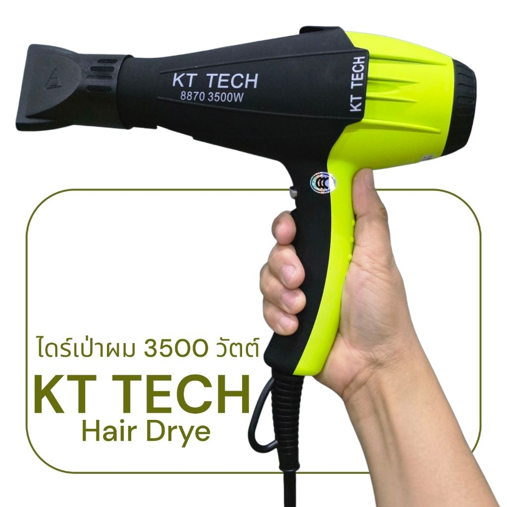 ไดร์เป่าผม KT TECH 3500W ไดร์ช่าง
