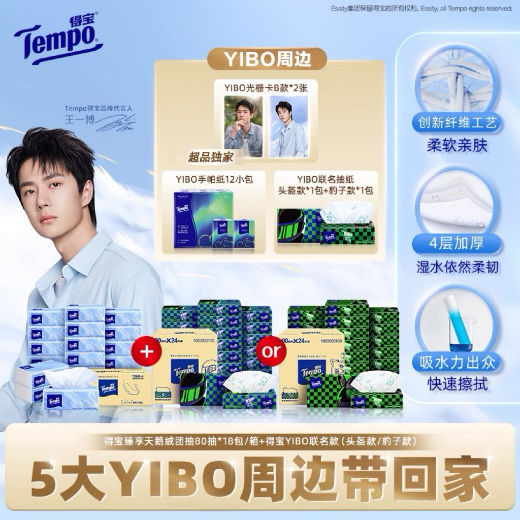 [พรีออเดอร์] ทิชชู่ Tempo หวังอี้ป๋อ แบบSet ❗️อ่านรายละเอียดก่อนสั่งซื้อ