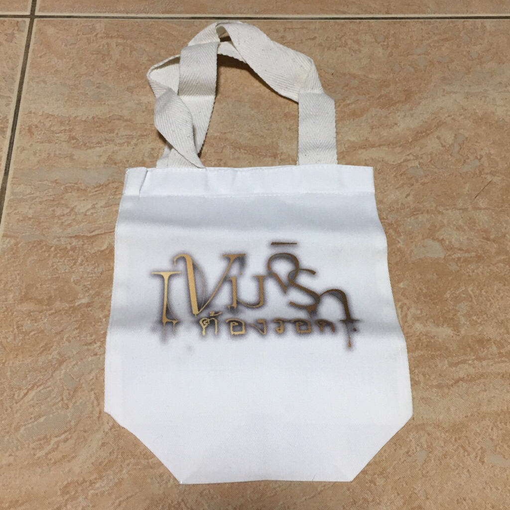 💖 กระเป๋า(ใบเล็ก) เขมจิราต้องรอด (ได้จากงาน Ybook 2024)