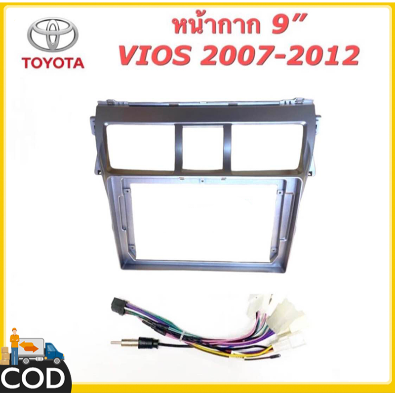 หน้ากาก Toyota Vios โตโยต้า วีออส ปี2007-2013 สำหรับจอ Android 9 นิ้ว พร้อมชุดปลั๊กตรงรุ่น