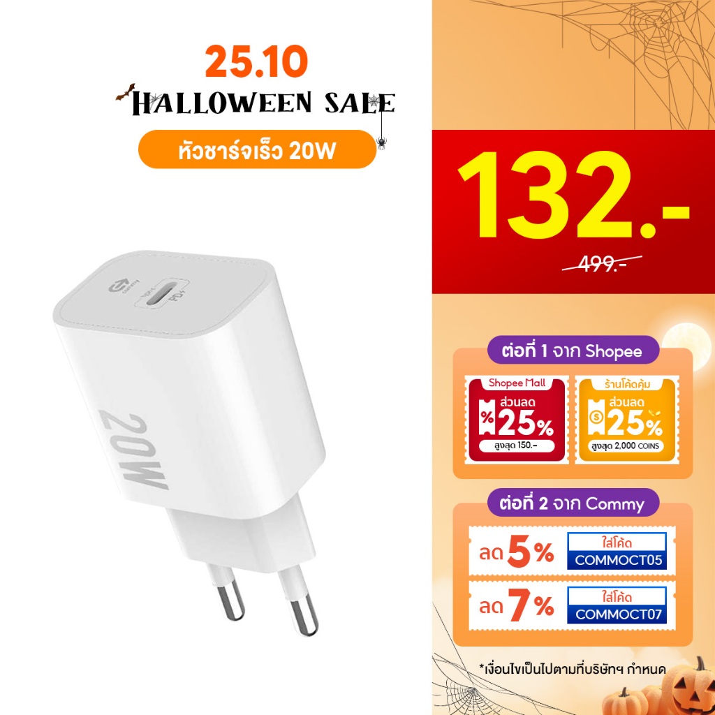 Commy หัวชาร์จเร็ว Type c 20W adapter ไอโฟน แอนดรอย PD 3.0 รุ่น AD2001 20W/ AD2002 20W รองรับชาร์จไว
