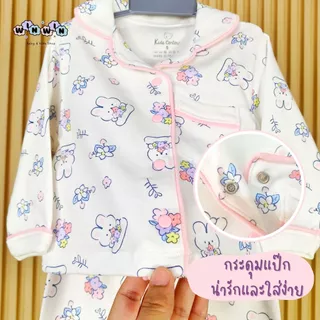 Kids center ชุดนอนเด็ก Size : 3-12เดือน เสื้อแขนยาว คอปก กางเกงขายาว ผ้านุ่มๆ