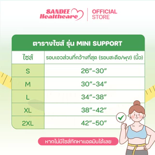 เข็มขัดพยุงหลัง รุ่น MINI สายรัดเอว แก้ปวดหลัง แก้ปวดเอว กล้ามเนื้ออักเสบ ออฟฟิศซินโดรม